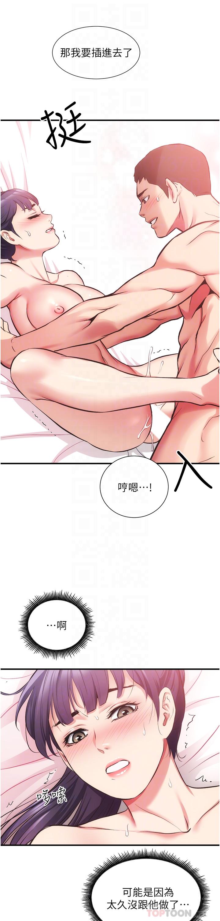 《弟妹診撩室》漫画 第42話-你的下面又大又好吃