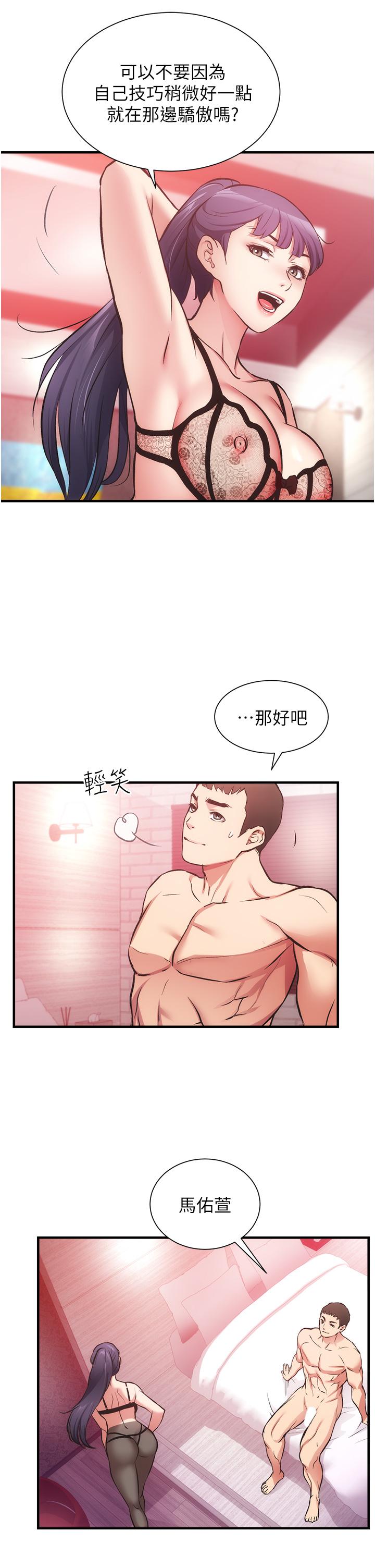 《弟妹診撩室》漫画 第43話-無法抵抗肉體的誘惑