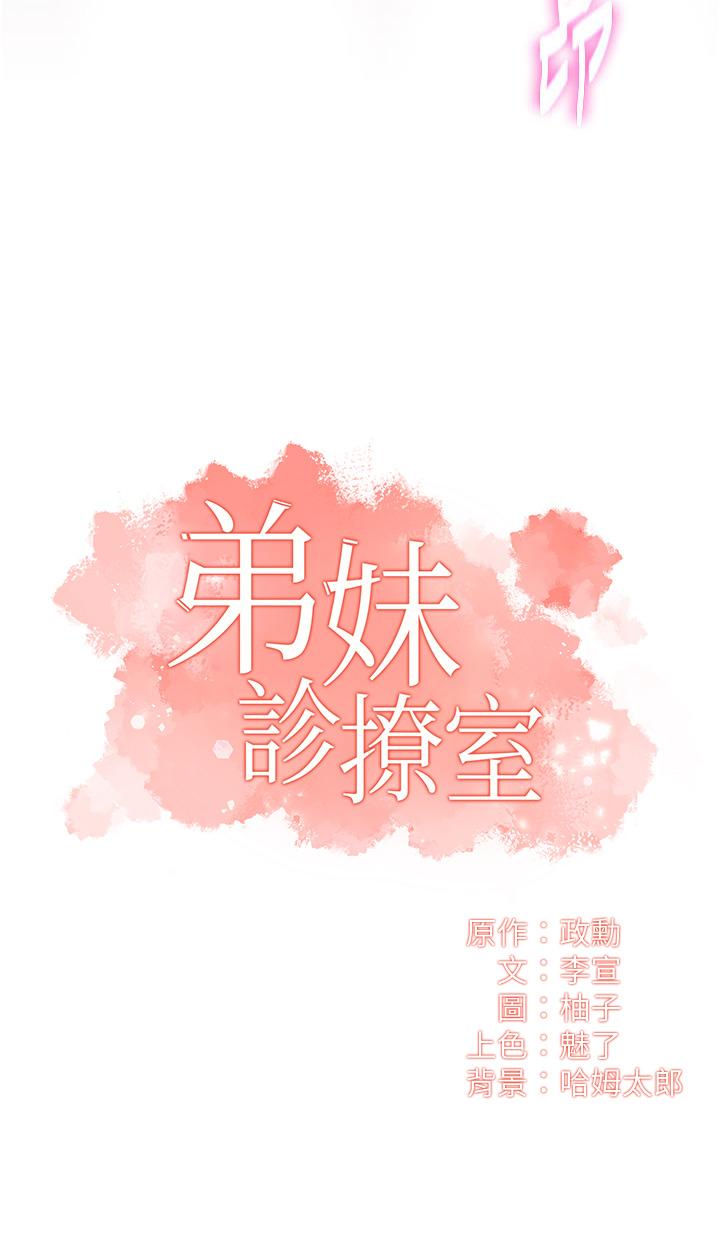《弟妹診撩室》漫画 第43話-無法抵抗肉體的誘惑