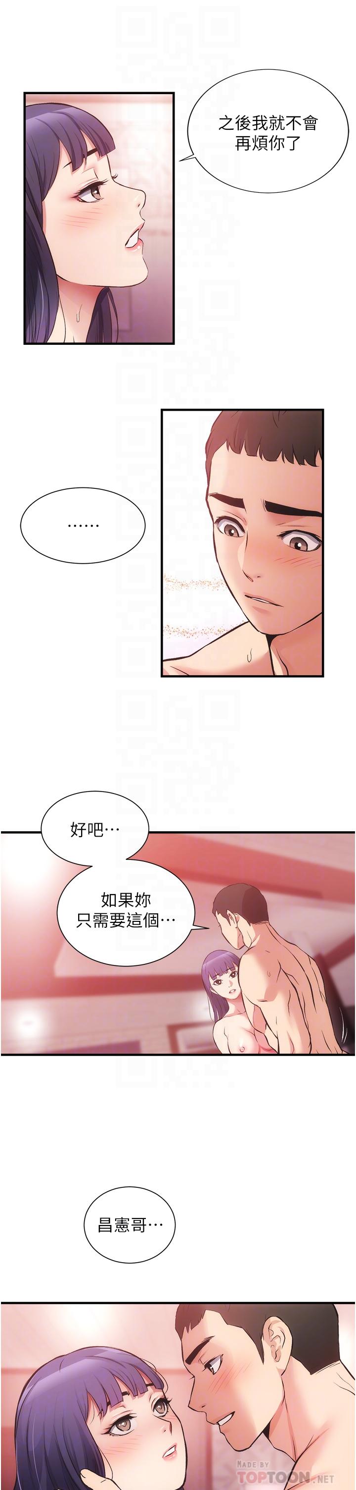 《弟妹診撩室》漫画 第43話-無法抵抗肉體的誘惑