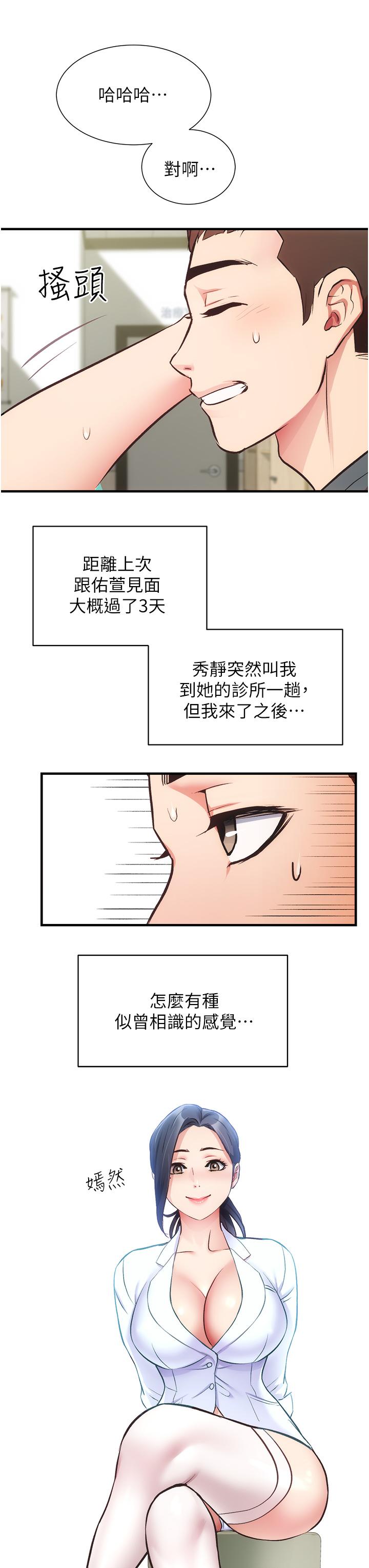 《弟妹診撩室》漫画 第43話-無法抵抗肉體的誘惑