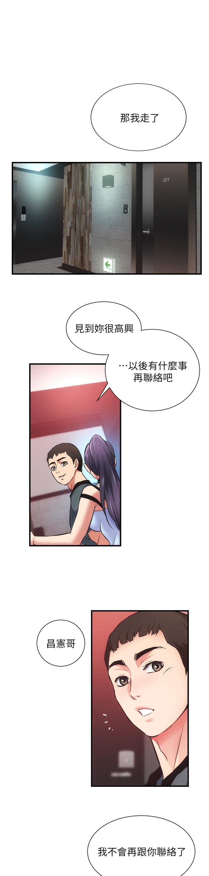 《弟妹診撩室》漫画 第43話-無法抵抗肉體的誘惑