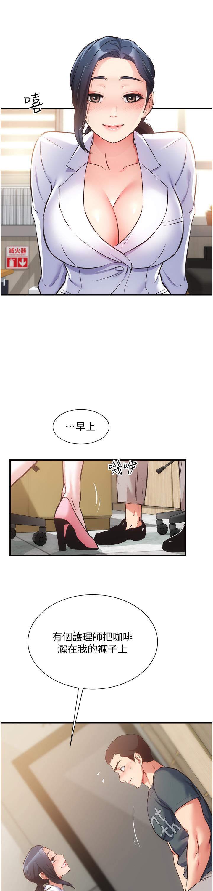 《弟妹診撩室》漫画 第44話-弟妹的特殊治療法