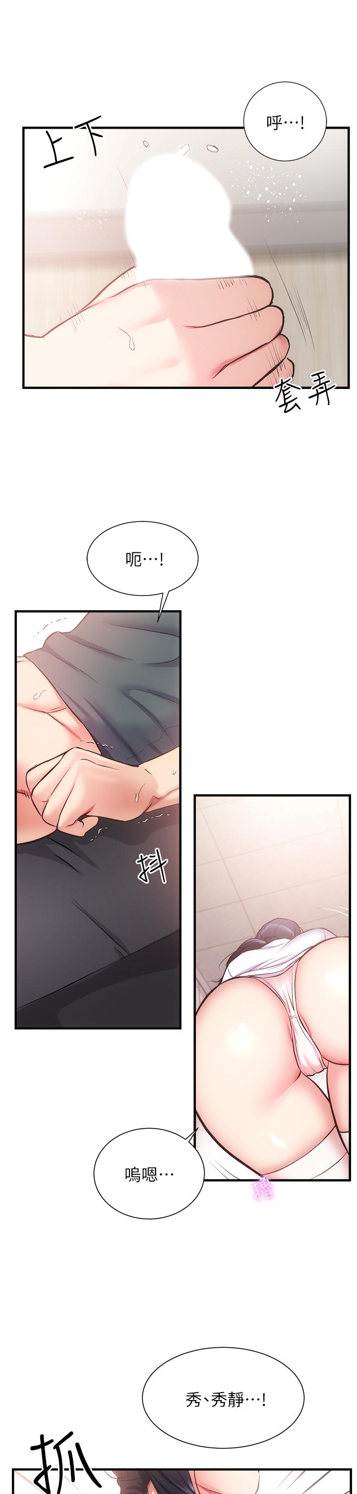 《弟妹診撩室》漫画 第44話-弟妹的特殊治療法