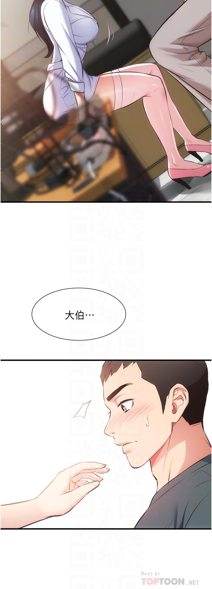 《弟妹診撩室》漫画 第44話-弟妹的特殊治療法