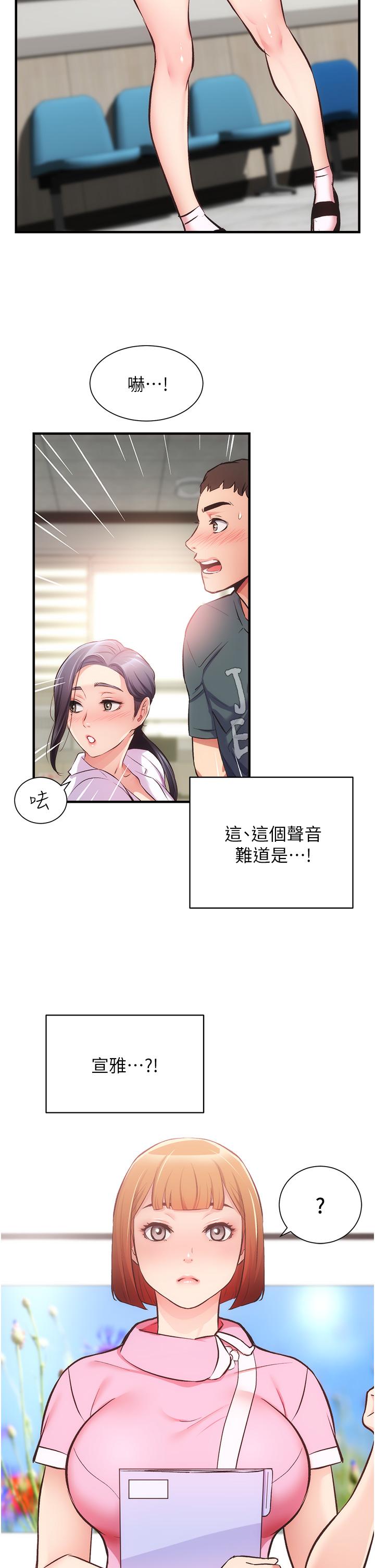 《弟妹診撩室》漫画 第44話-弟妹的特殊治療法
