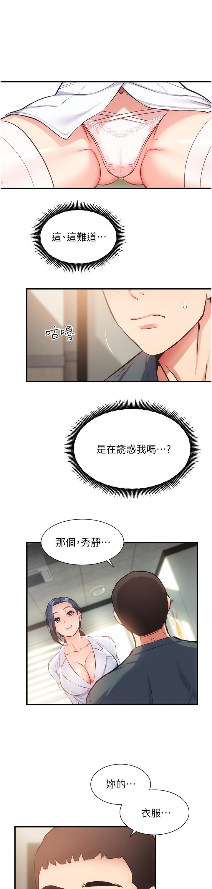 《弟妹診撩室》漫画 第44話-弟妹的特殊治療法