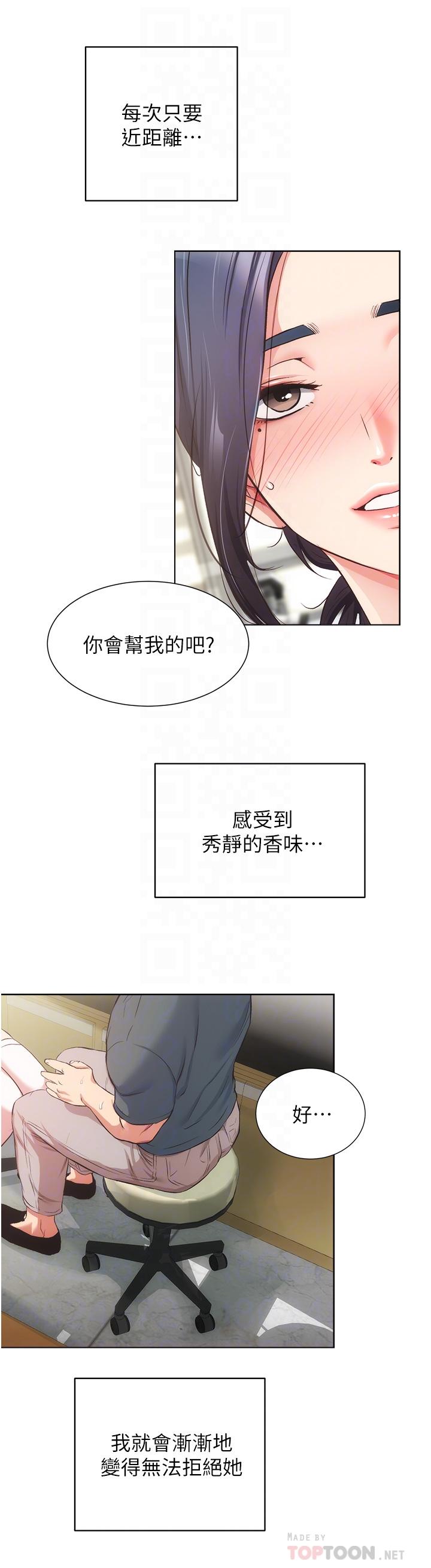 《弟妹診撩室》漫画 第44話-弟妹的特殊治療法