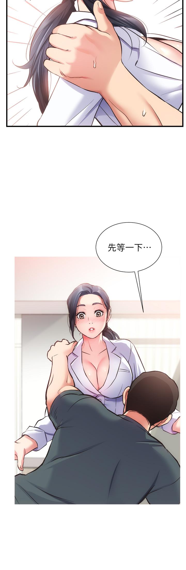 《弟妹診撩室》漫画 第44話-弟妹的特殊治療法
