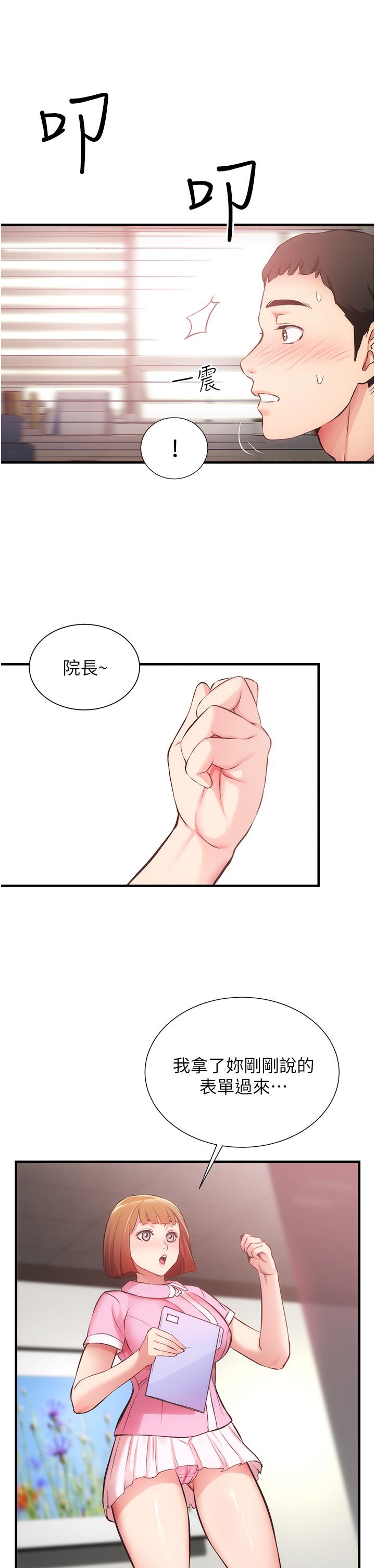《弟妹診撩室》漫画 第44話-弟妹的特殊治療法