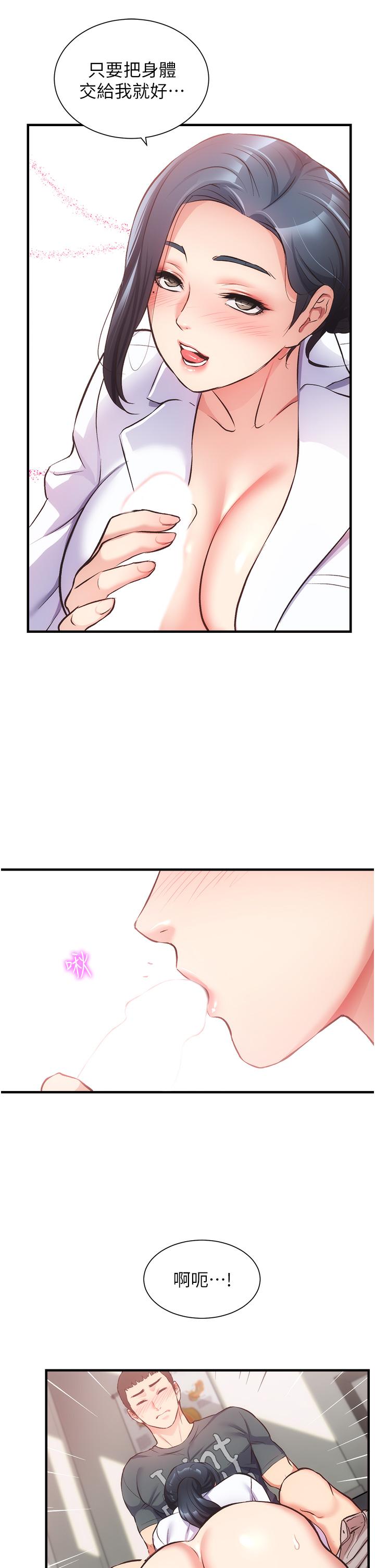 《弟妹診撩室》漫画 第44話-弟妹的特殊治療法