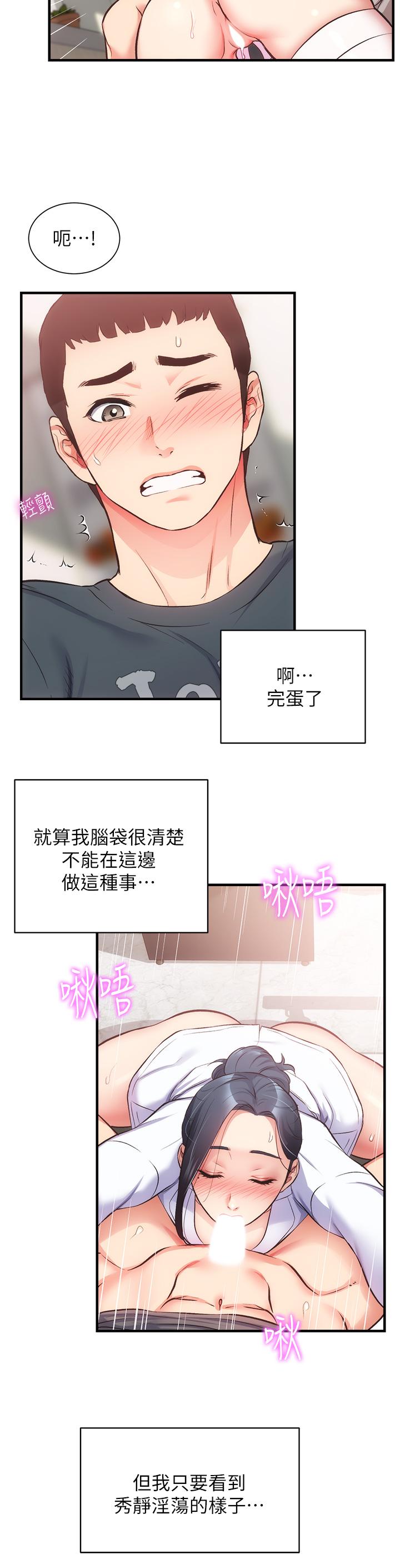 《弟妹診撩室》漫画 第44話-弟妹的特殊治療法