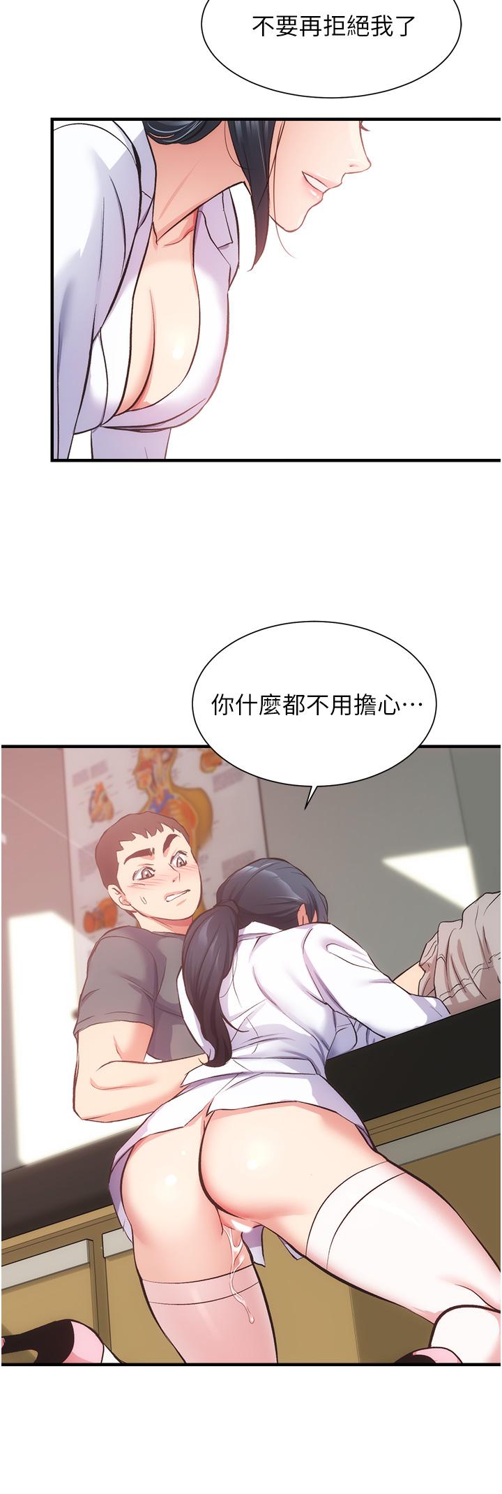 《弟妹診撩室》漫画 第44話-弟妹的特殊治療法