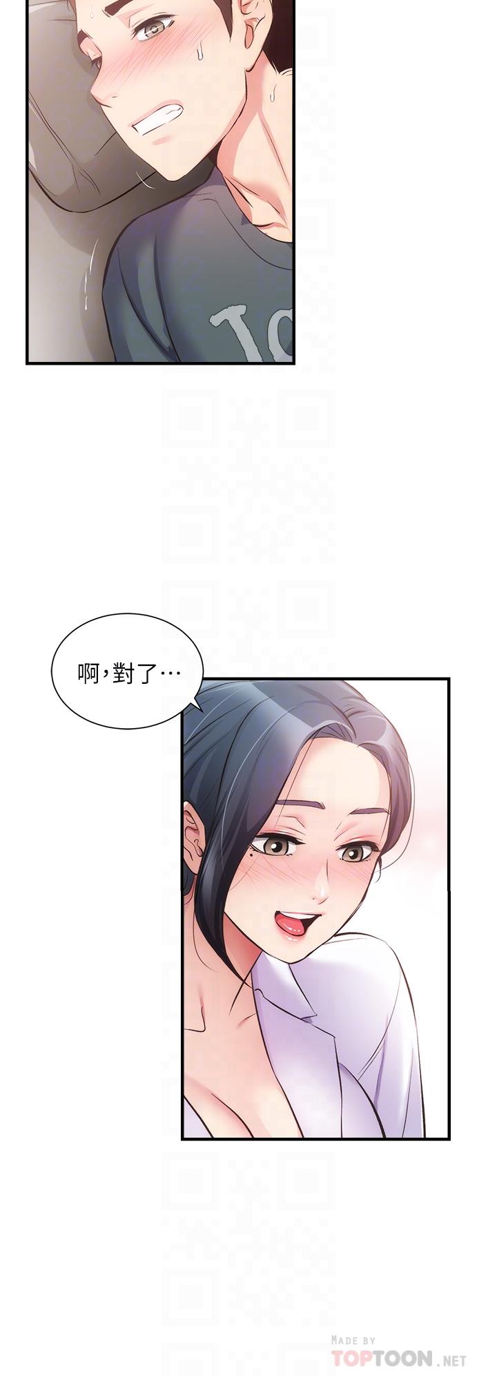 《弟妹診撩室》漫画 第44話-弟妹的特殊治療法