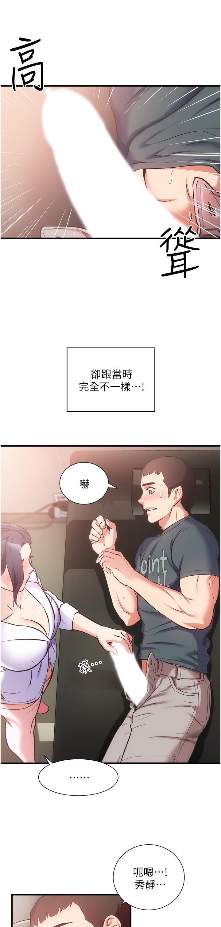 《弟妹診撩室》漫画 第44話-弟妹的特殊治療法