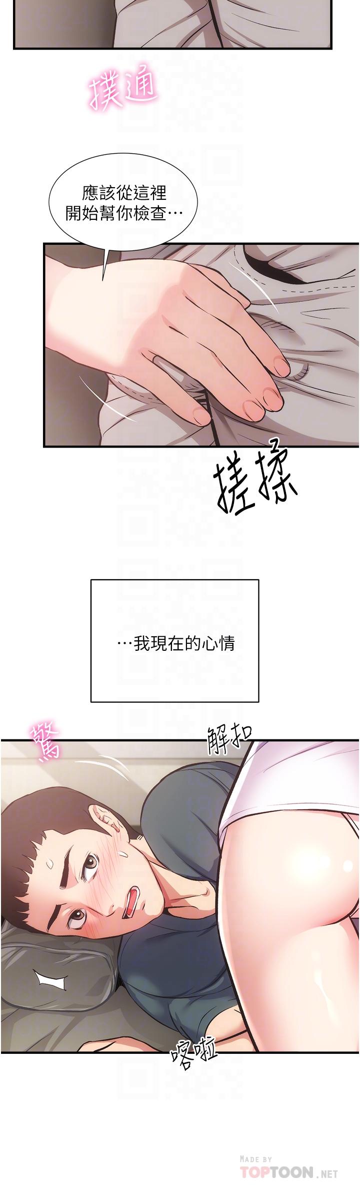 《弟妹診撩室》漫画 第44話-弟妹的特殊治療法