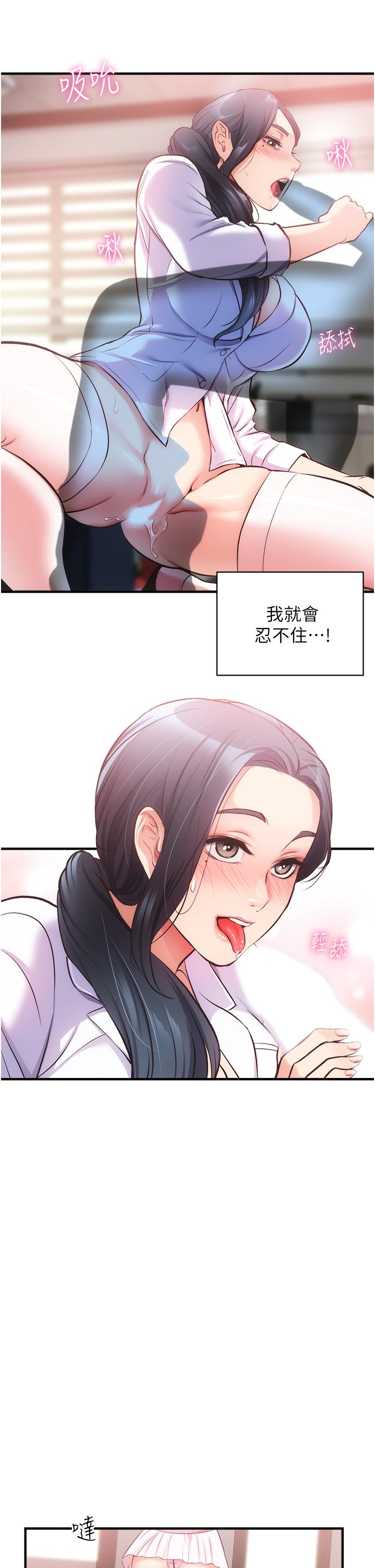 《弟妹診撩室》漫画 第44話-弟妹的特殊治療法