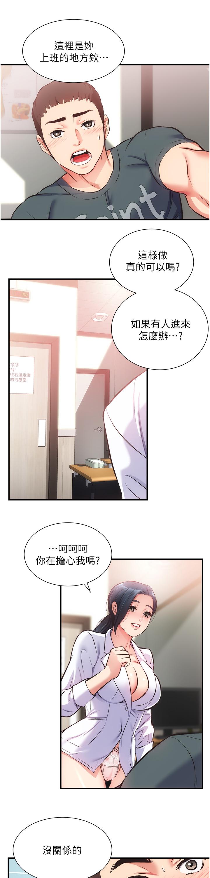 《弟妹診撩室》漫画 第44話-弟妹的特殊治療法
