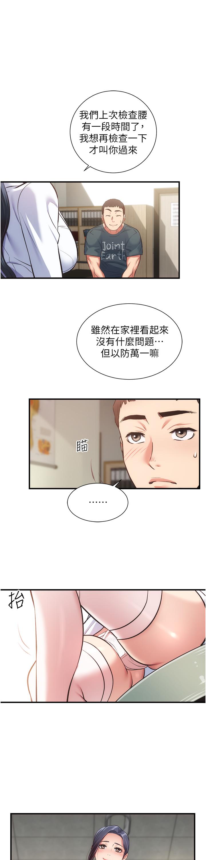 《弟妹診撩室》漫画 第44話-弟妹的特殊治療法