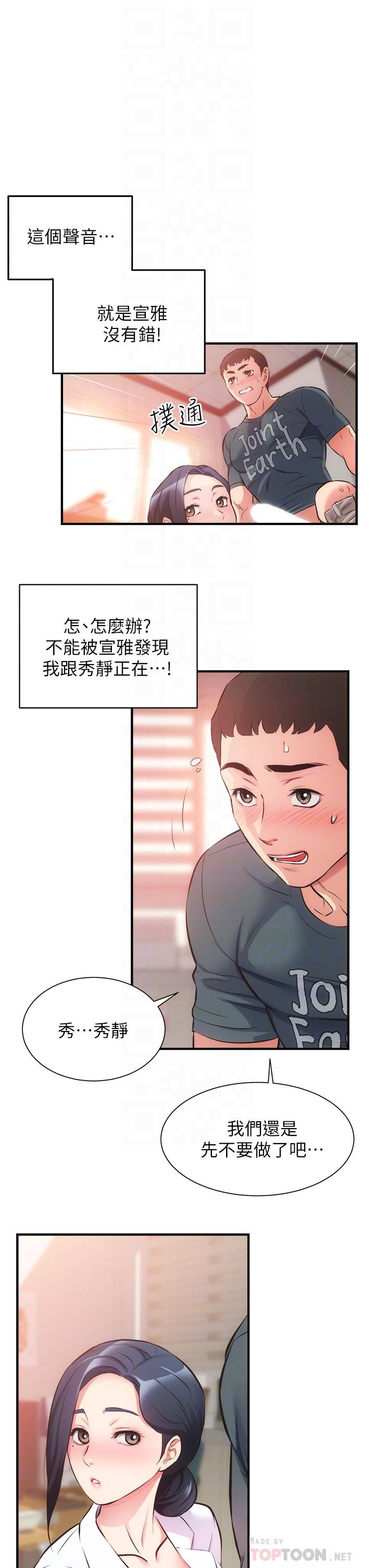 《弟妹診撩室》漫画 第45話-大伯，頂到最深處了
