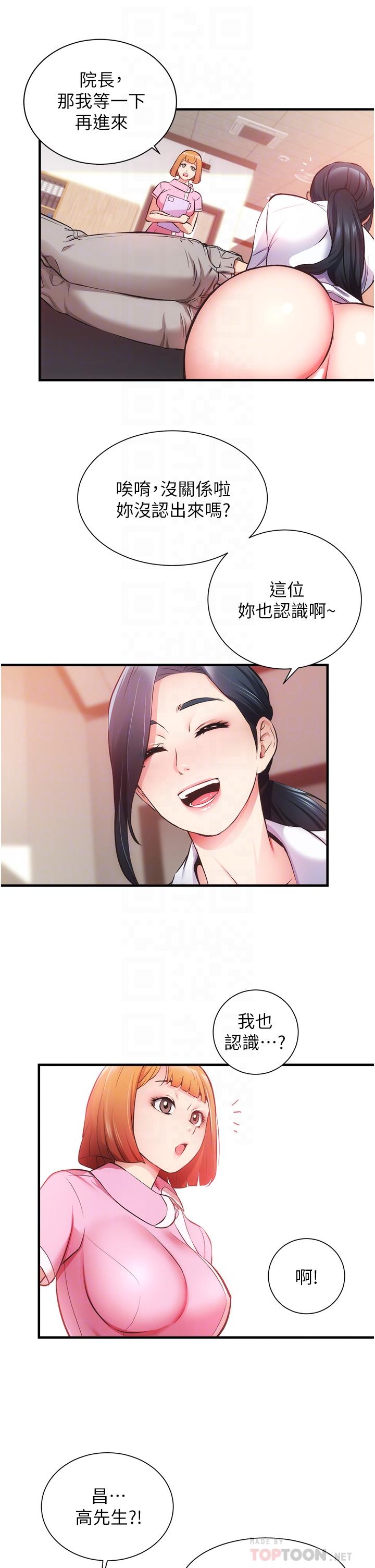 《弟妹診撩室》漫画 第45話-大伯，頂到最深處了