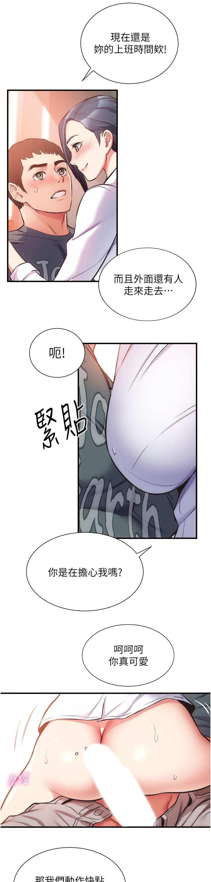 《弟妹診撩室》漫画 第45話-大伯，頂到最深處了