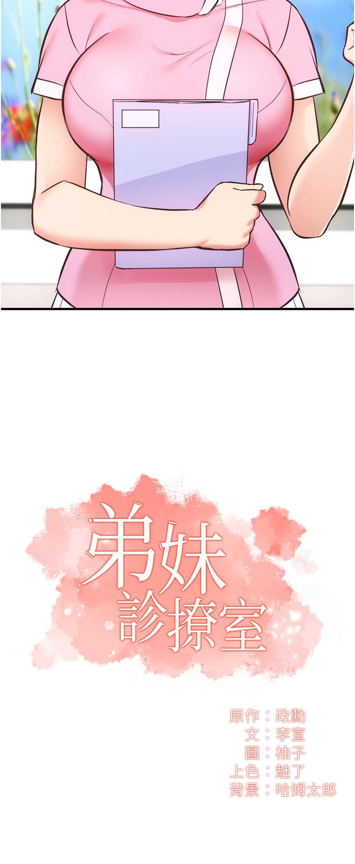 《弟妹診撩室》漫画 第45話-大伯，頂到最深處了