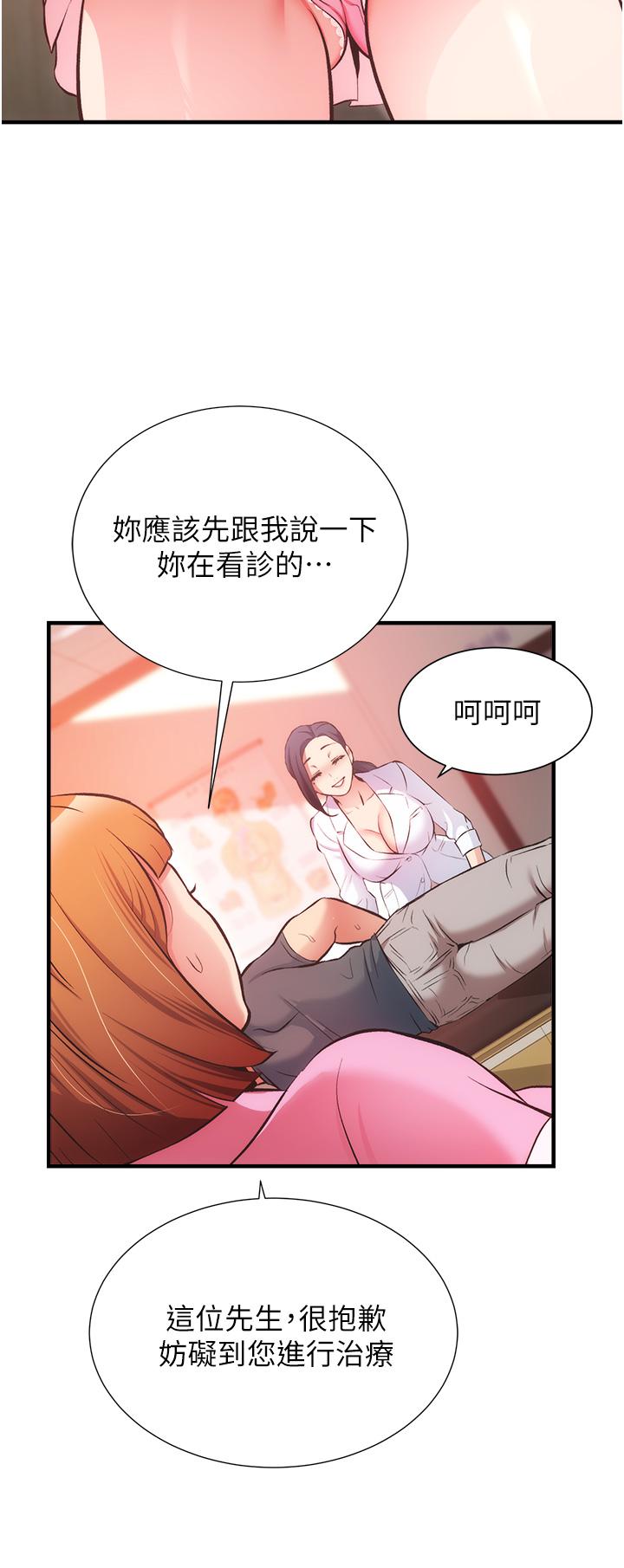 《弟妹診撩室》漫画 第45話-大伯，頂到最深處了