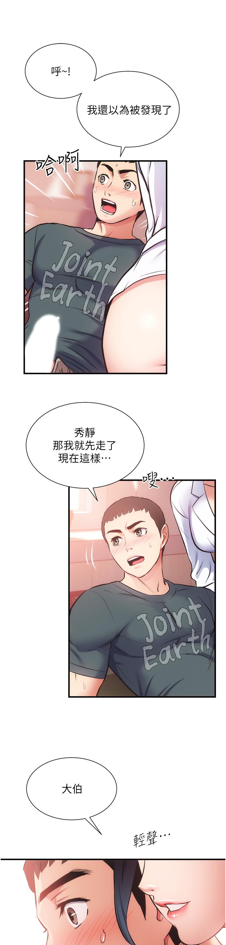 《弟妹診撩室》漫画 第45話-大伯，頂到最深處了
