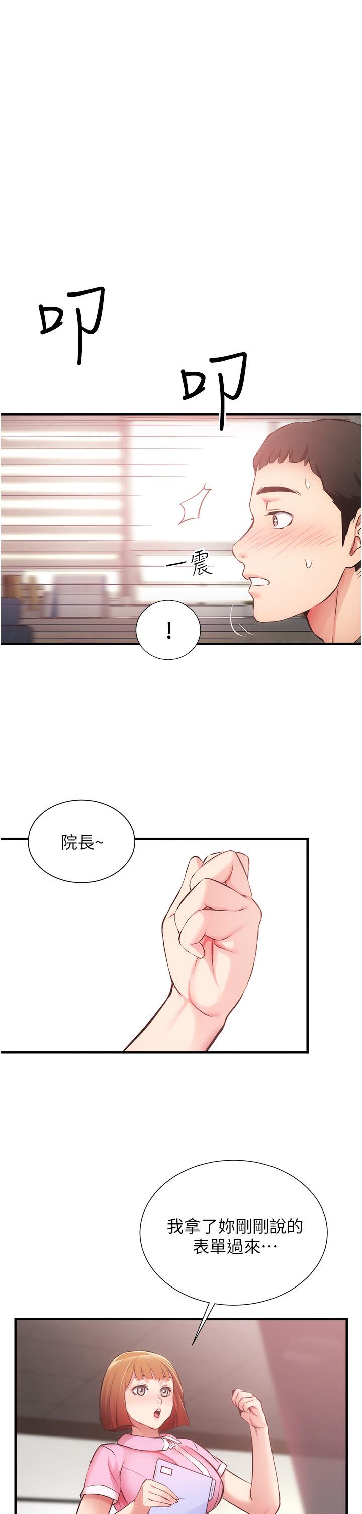 《弟妹診撩室》漫画 第45話-大伯，頂到最深處了