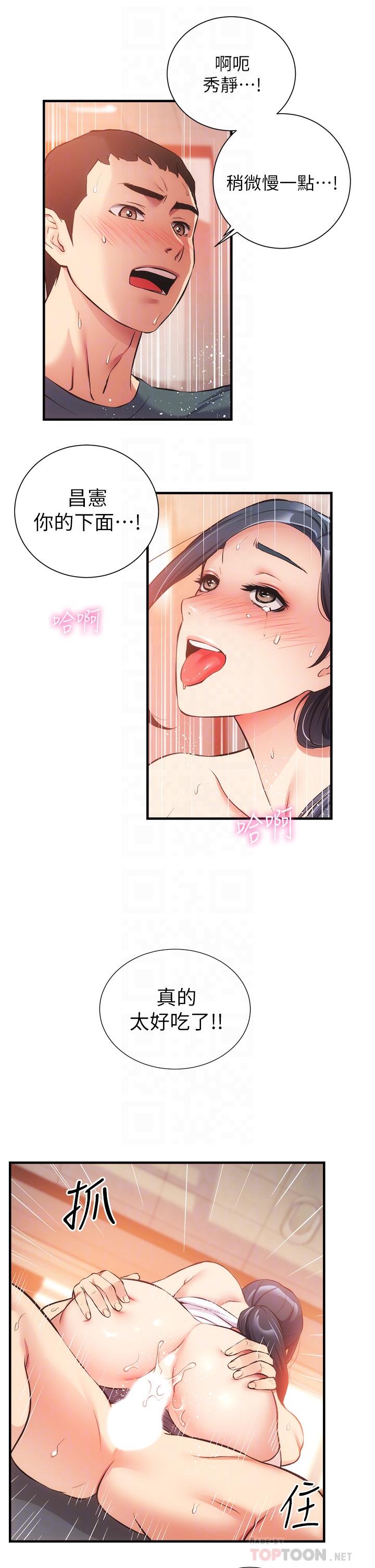 《弟妹診撩室》漫画 第46話-在治療室內享受刺激的弟妹