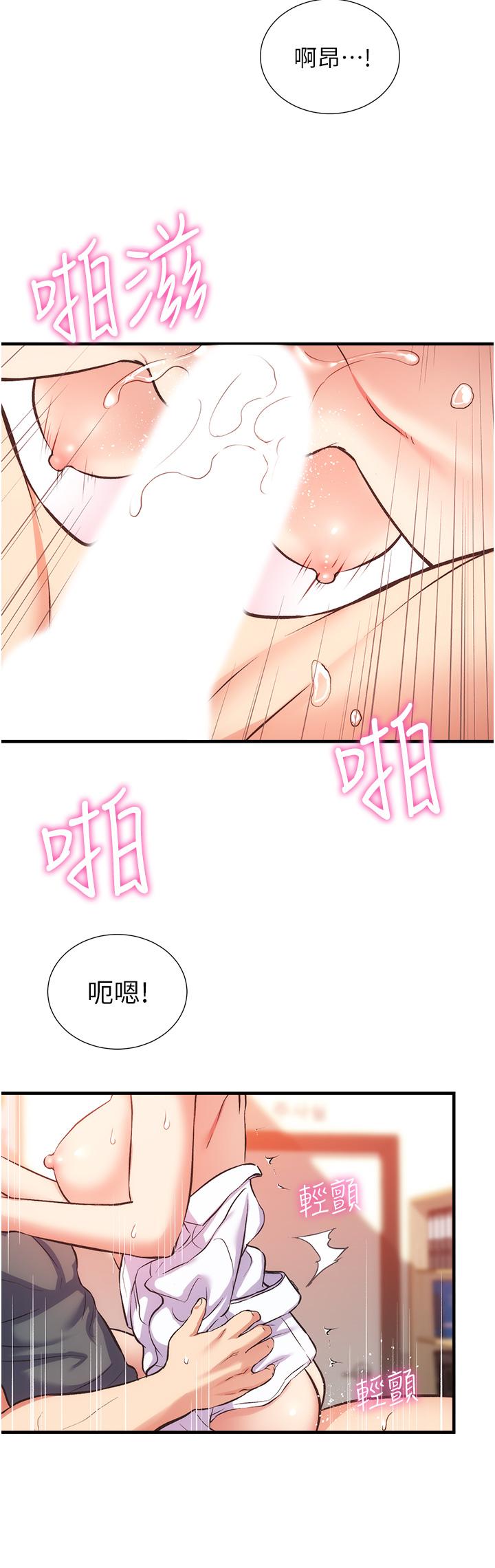 《弟妹診撩室》漫画 第46話-在治療室內享受刺激的弟妹