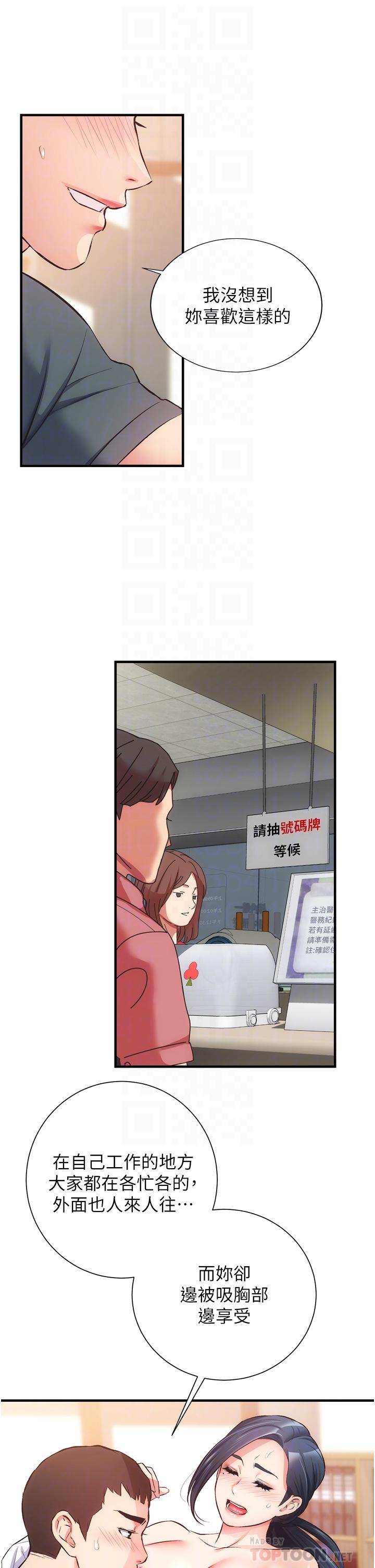 《弟妹診撩室》漫画 第46話-在治療室內享受刺激的弟妹