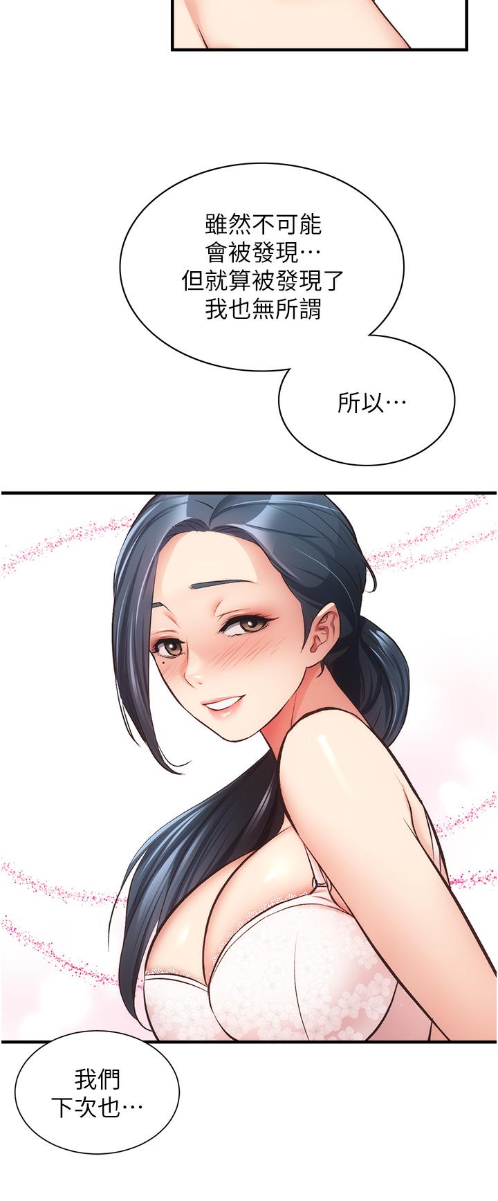 《弟妹診撩室》漫画 第46話-在治療室內享受刺激的弟妹
