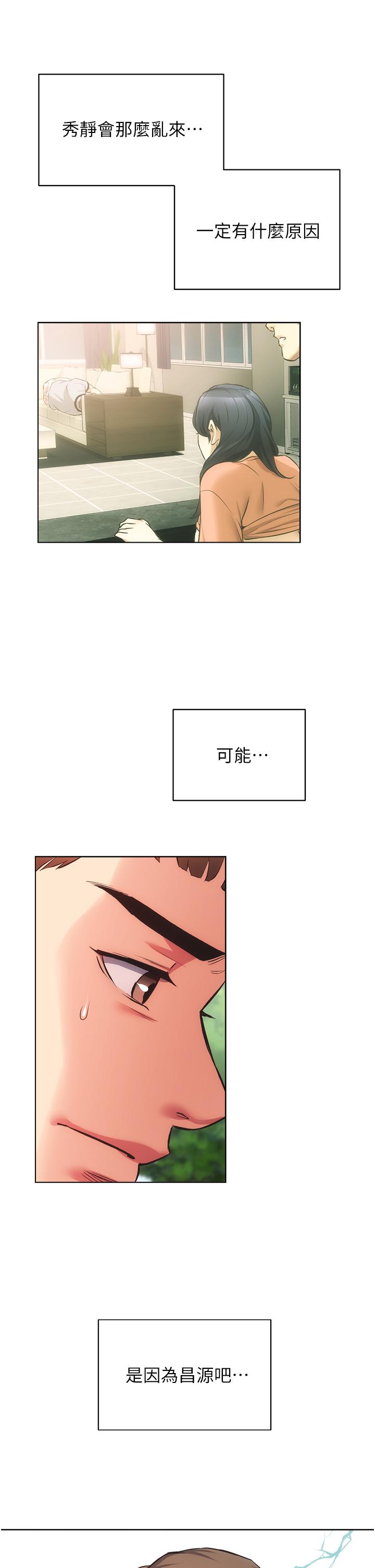 《弟妹診撩室》漫画 第46話-在治療室內享受刺激的弟妹