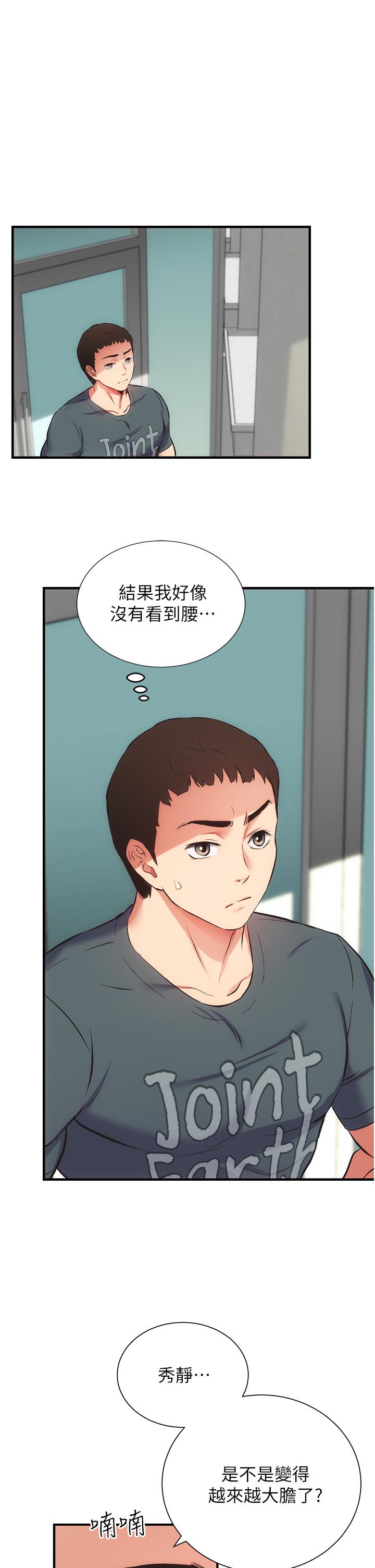 《弟妹診撩室》漫画 第46話-在治療室內享受刺激的弟妹