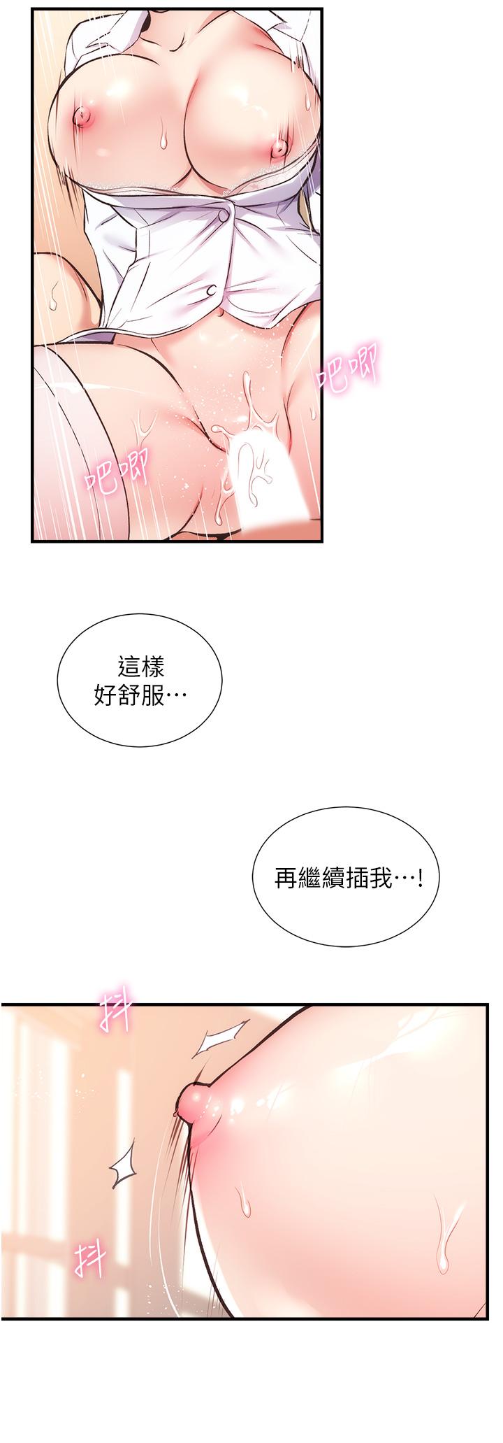 《弟妹診撩室》漫画 第46話-在治療室內享受刺激的弟妹