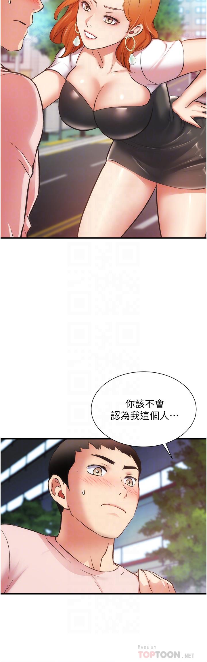《弟妹診撩室》漫画 第47話-在戶外做很刺激啊