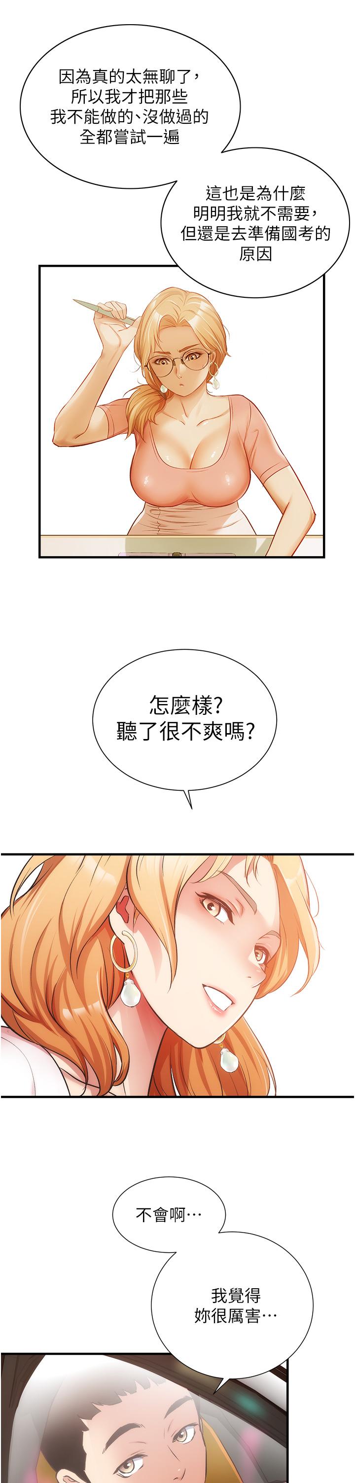 《弟妹診撩室》漫画 第47話-在戶外做很刺激啊