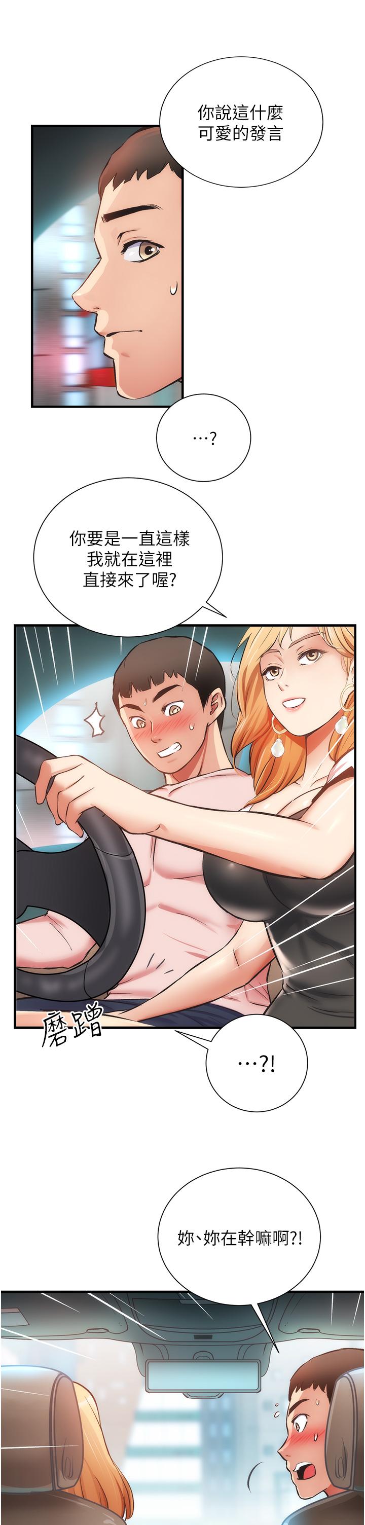 《弟妹診撩室》漫画 第47話-在戶外做很刺激啊