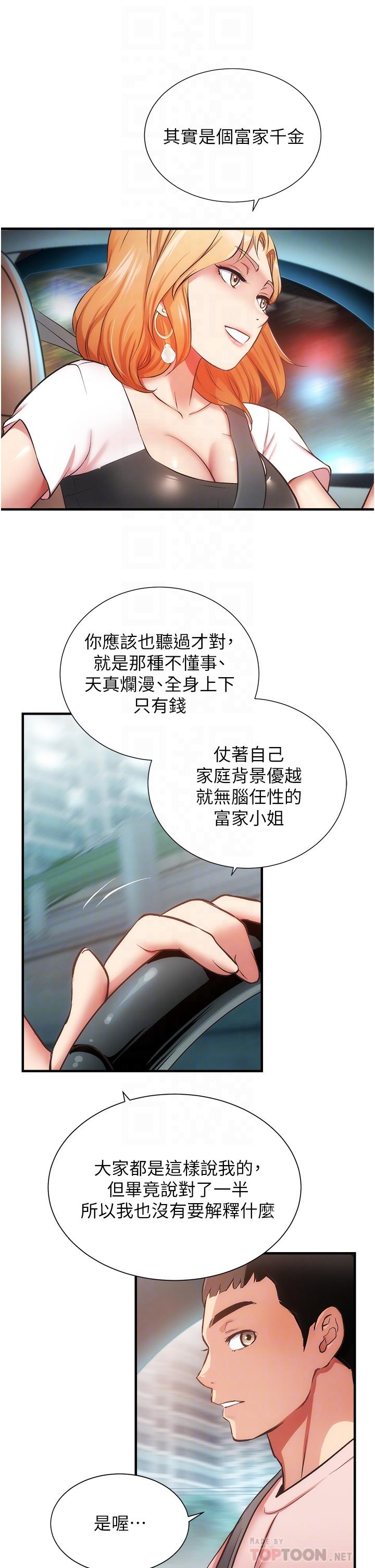 《弟妹診撩室》漫画 第47話-在戶外做很刺激啊