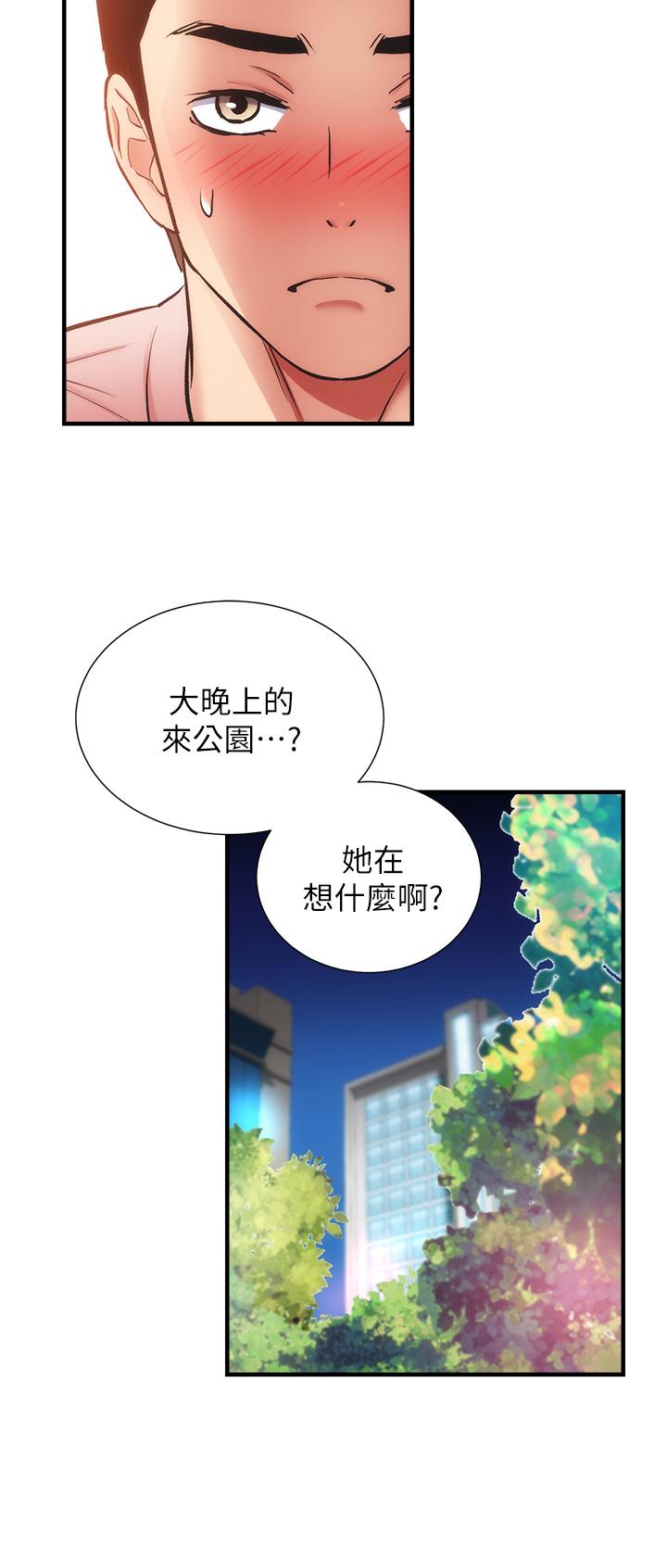 《弟妹診撩室》漫画 第47話-在戶外做很刺激啊