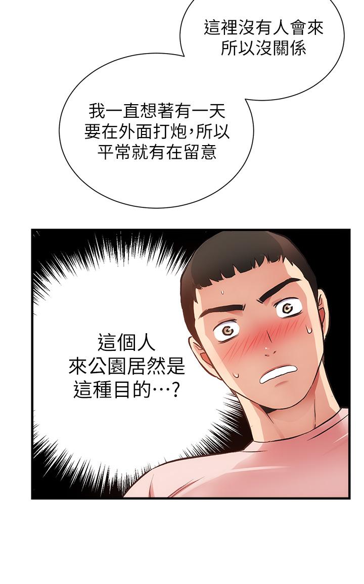 《弟妹診撩室》漫画 第47話-在戶外做很刺激啊