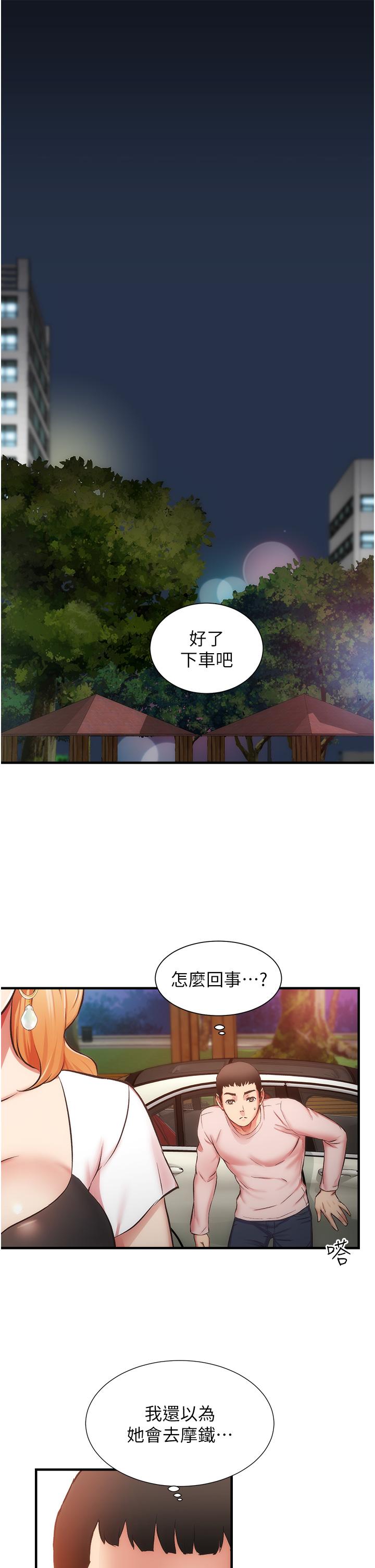 《弟妹診撩室》漫画 第47話-在戶外做很刺激啊