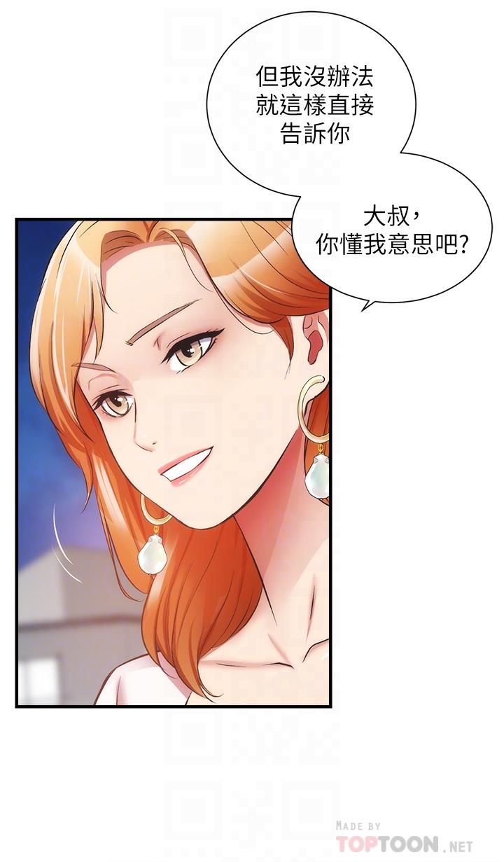 《弟妹診撩室》漫画 第47話-在戶外做很刺激啊