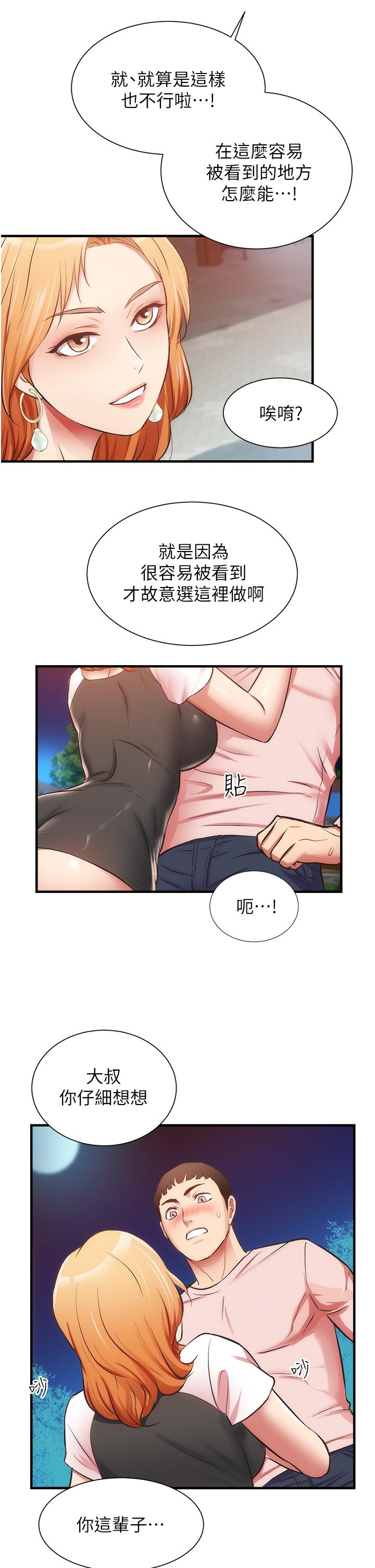 《弟妹診撩室》漫画 第47話-在戶外做很刺激啊