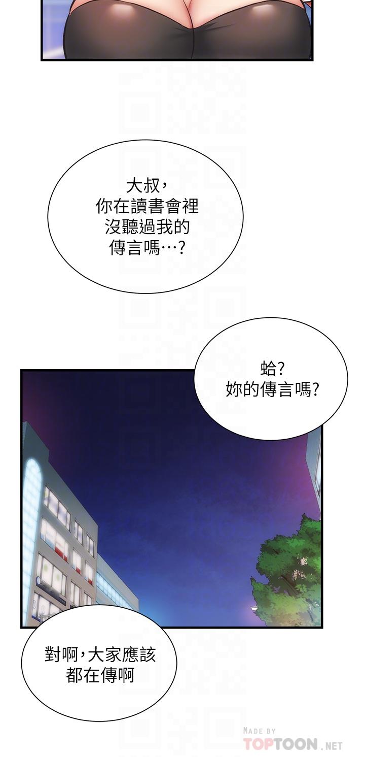 《弟妹診撩室》漫画 第47話-在戶外做很刺激啊