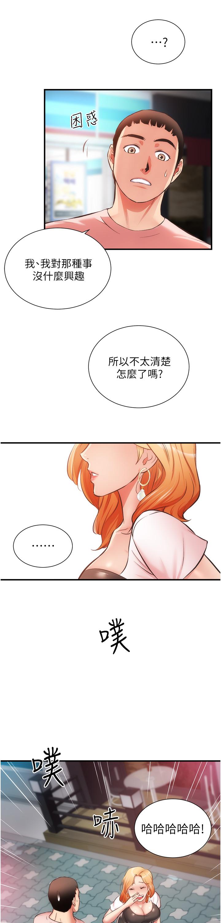 《弟妹診撩室》漫画 第47話-在戶外做很刺激啊