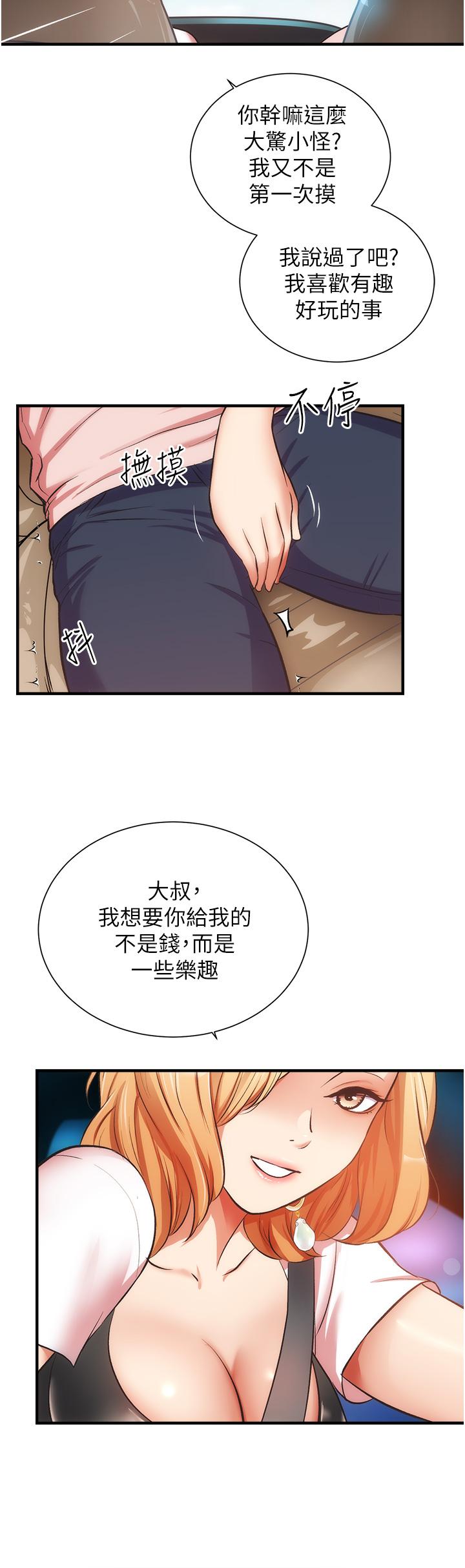 《弟妹診撩室》漫画 第47話-在戶外做很刺激啊