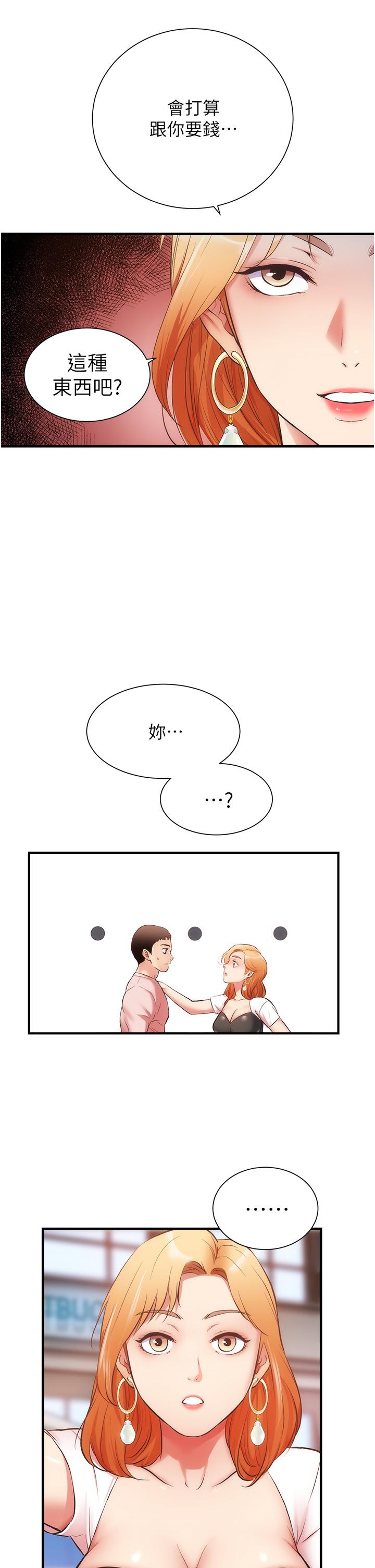 《弟妹診撩室》漫画 第47話-在戶外做很刺激啊